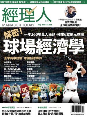 cover image of Manager Today 經理人